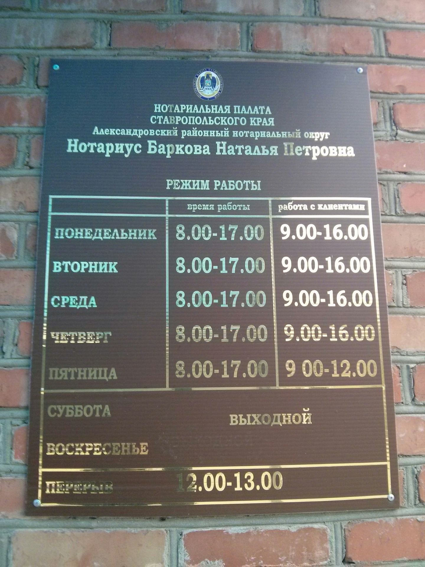 Нотариус краев